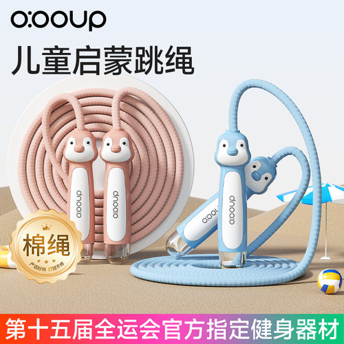 中欧跳绳儿童幼儿园初学专用棉绳