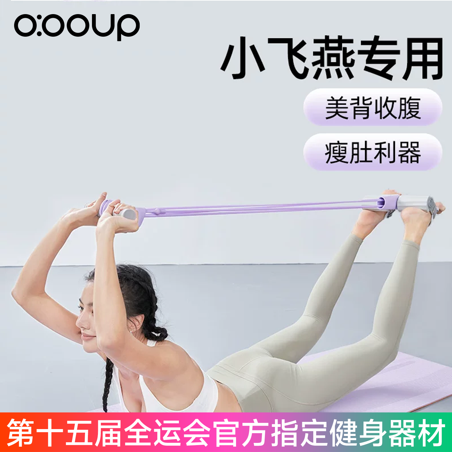 脚蹬拉力器仰卧起坐辅助小燕飞拉伸器开背健身锻炼腿瘦腹家用器材