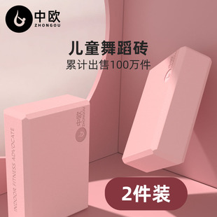 瑜伽砖正品 高密度舞蹈瑜伽馆用品泡沫砖儿童跳舞专用练功压腿砖块