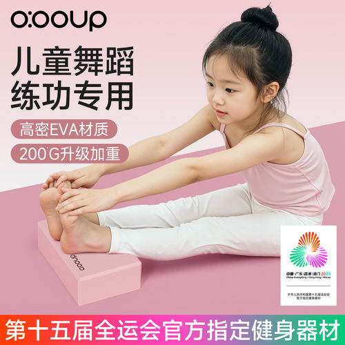 儿童舞蹈高密度舞蹈砖压腿辅助砖