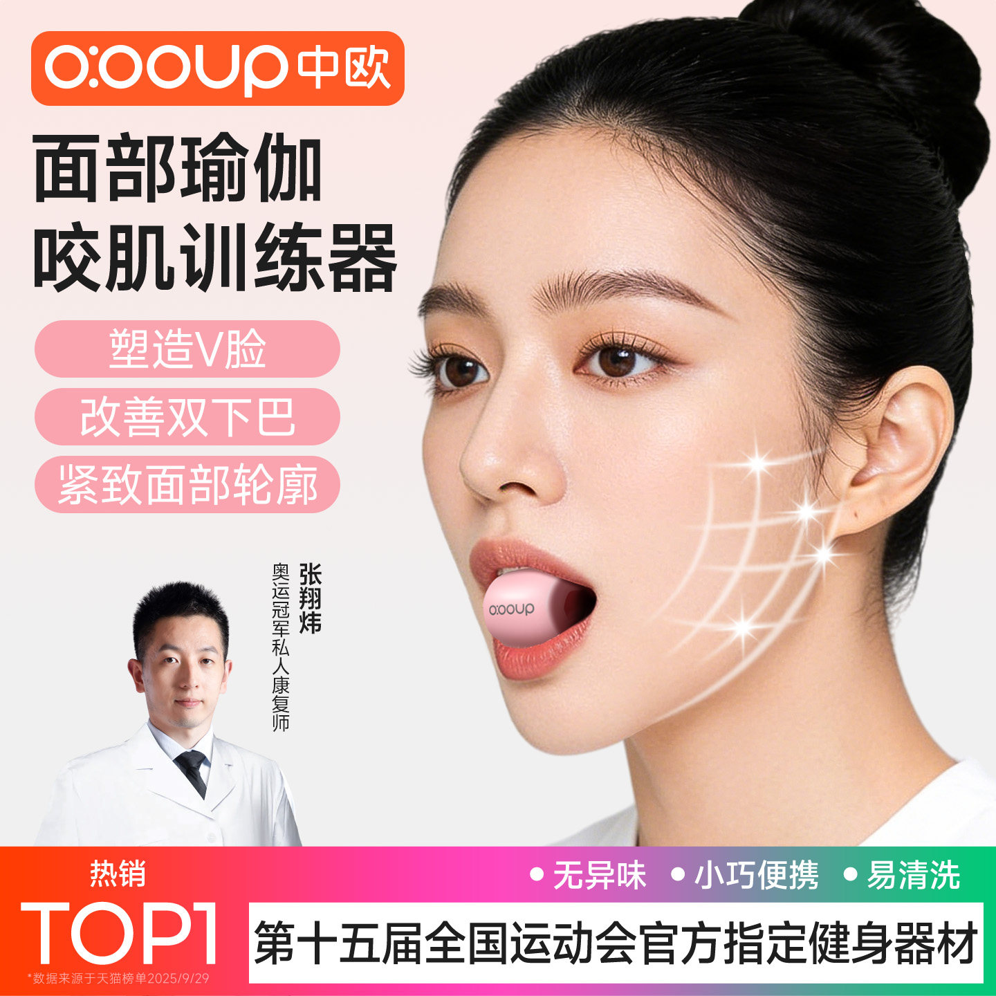 中欧咬肌面部瑜伽球肌肉训练器外轮廓肌肉太阳穴凹陷下颚线大小脸