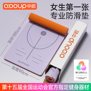 中欧官方正品无毒无味环保TPE瑜伽垫2026新款专业防滑健身垫家用