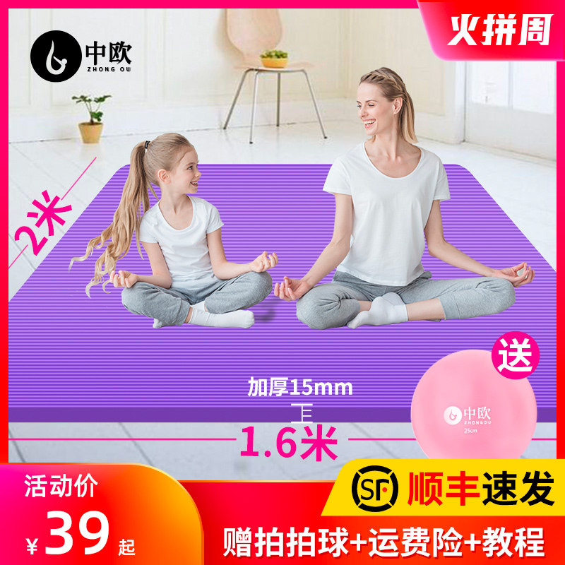 超大双人瑜伽垫防滑女孩加厚加宽加长健身舞蹈地垫子儿童练功家用