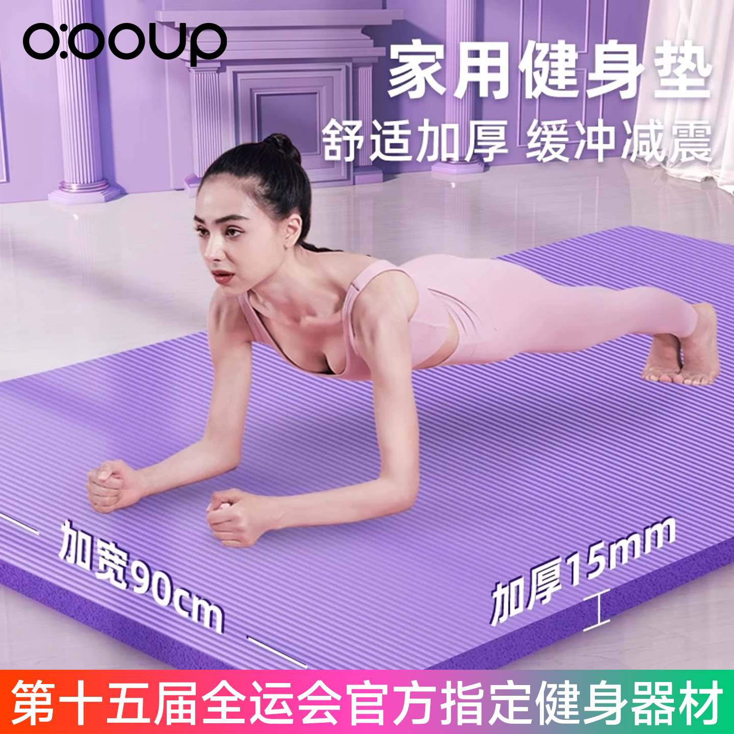 中欧加厚加宽瑜伽垫隔音减震家用图片