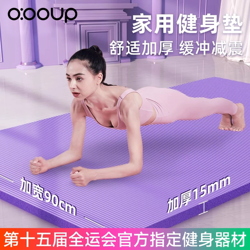 中欧加厚加宽瑜伽垫隔音减震家用