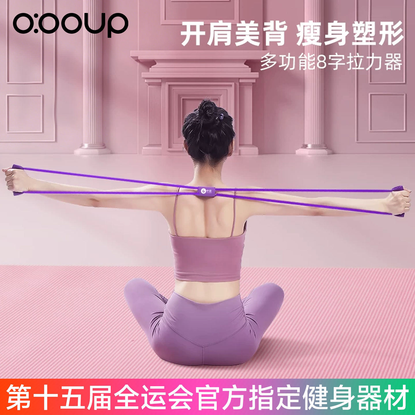 中欧8字拉力器家用健身开肩美背图片
