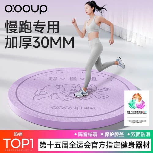 加厚30mm超慢跑垫隔音减震跑步垫