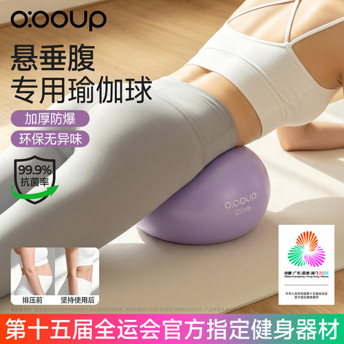 全运会排腹压瑜伽球悬垂腹专用