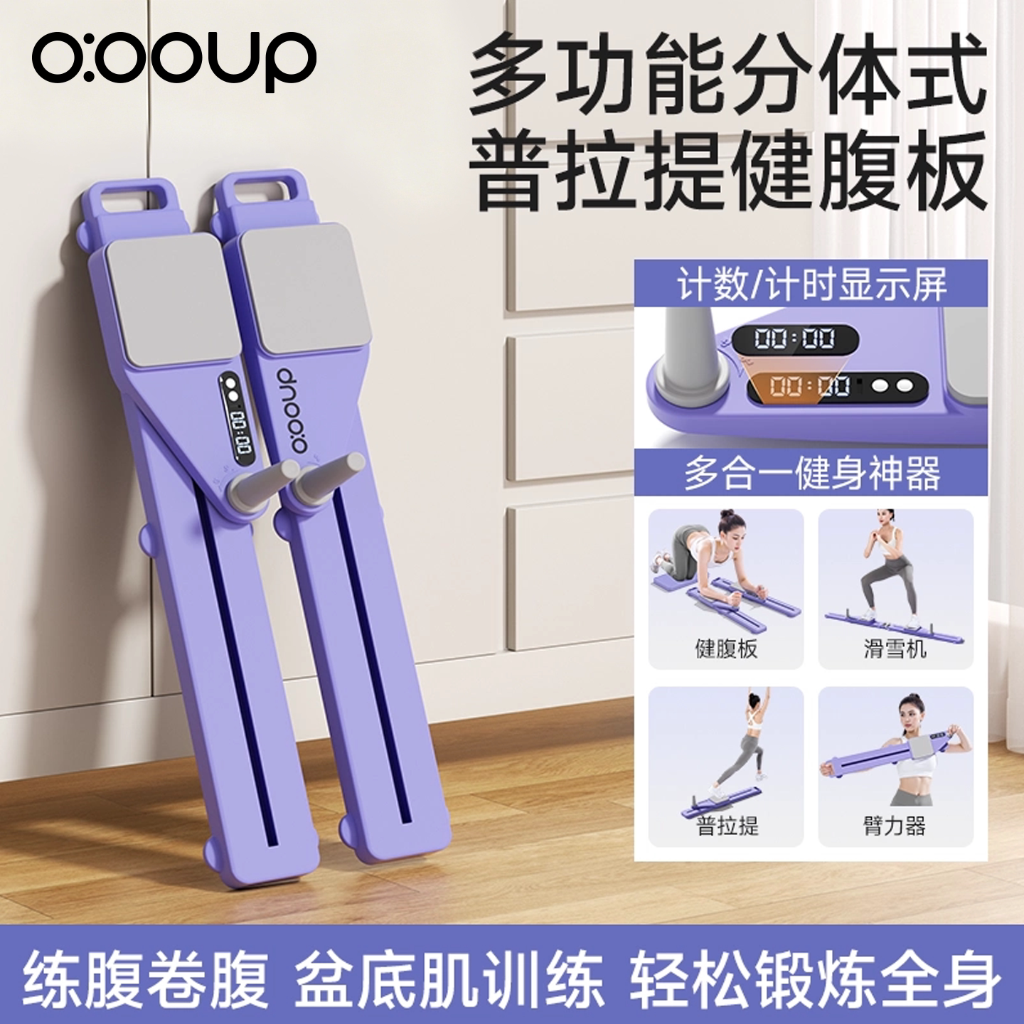 分体式多功能健腹板自动回弹图片