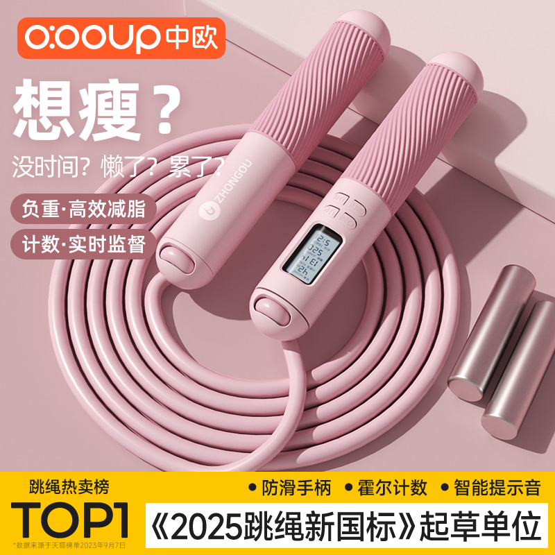 中欧负重燃脂无绳/有绳两用跳绳