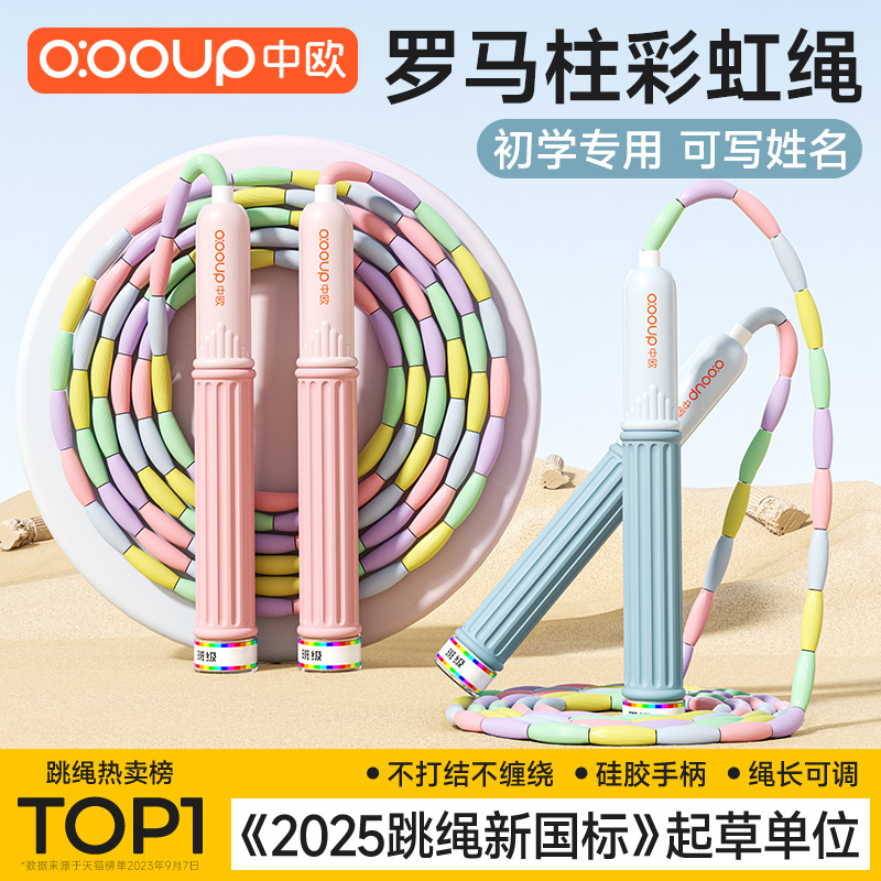 母婴软硅胶安全跳绳不打结超好跳