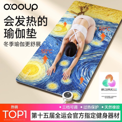 中欧2026新款冬季加热瑜伽健身垫