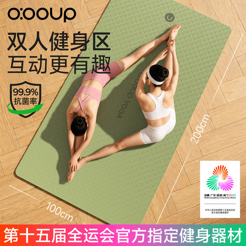【全运会推荐】抗菌加大瑜伽垫