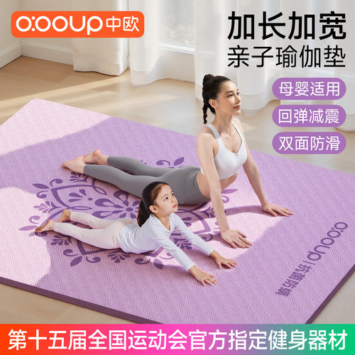 中欧抗菌防螨双人瑜伽垫加大加宽