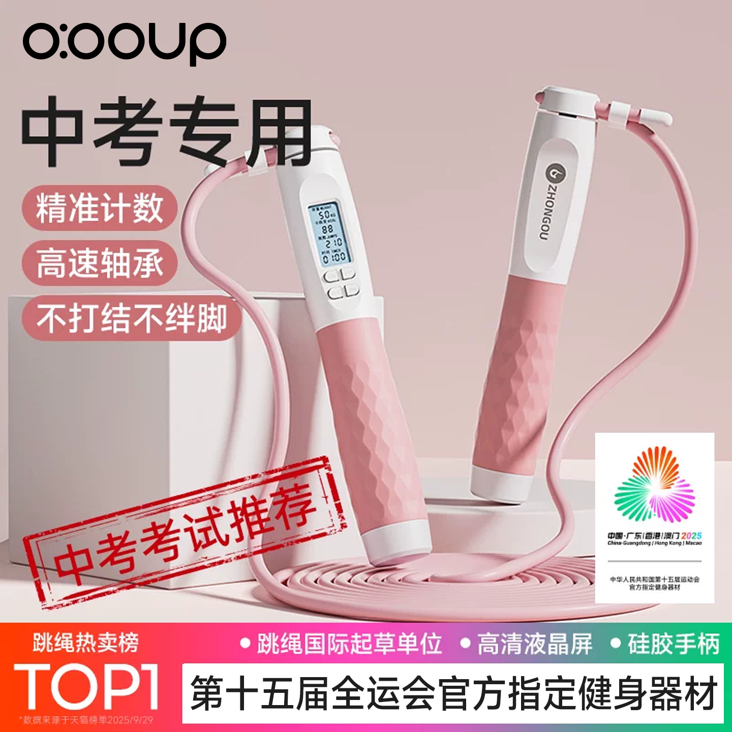 中欧跳绳中考专用带计数器初中生体育考试小学生儿童专业钢丝绳子