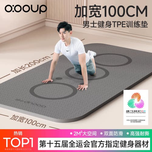 加宽瑜伽垫男士健身专用加厚训练