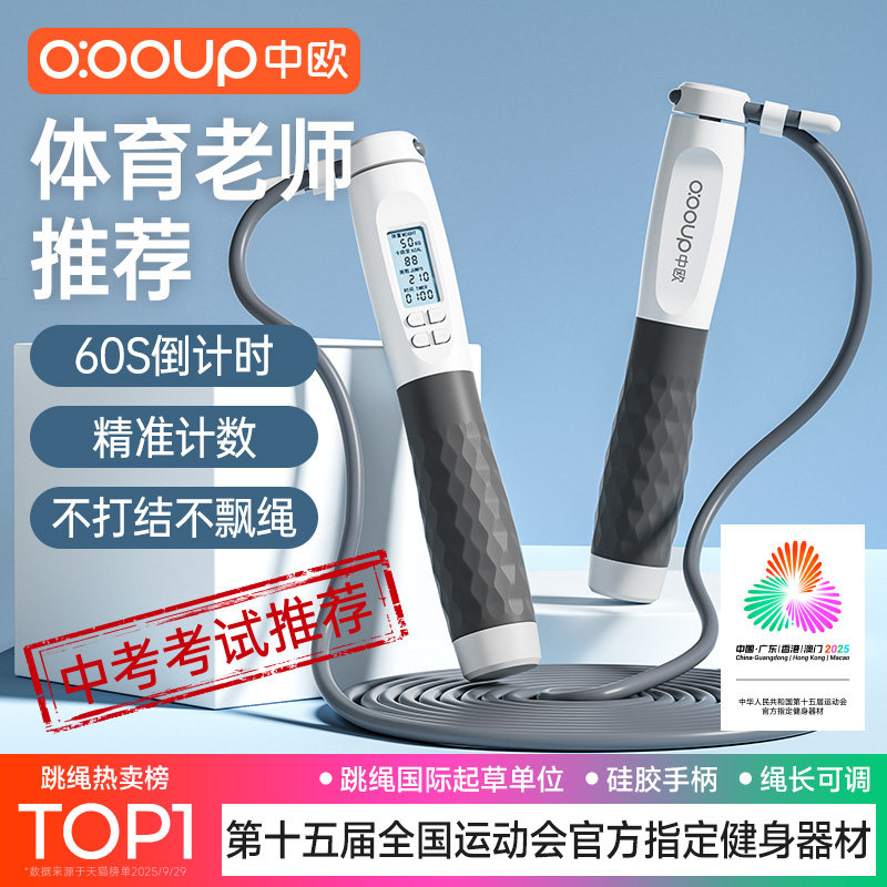 2025中欧计数跳绳中考专用初中小学生体育考试标准专业钢丝绳电子,运动/瑜伽/健身/球迷用品,跳绳,淘宝优惠券,粉丝福利购,淘宝优惠卷