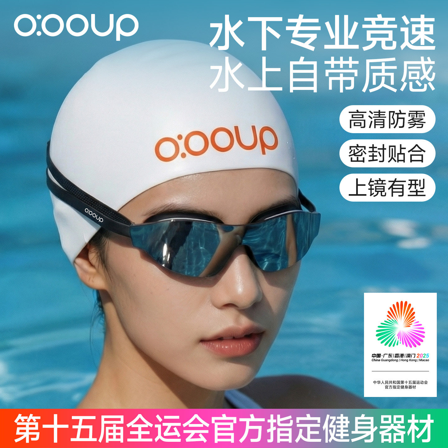 全运会泳镜高清防雾防水女士专用图片