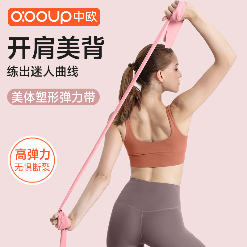 乳胶高弹弹力带开肩美背拉力带
