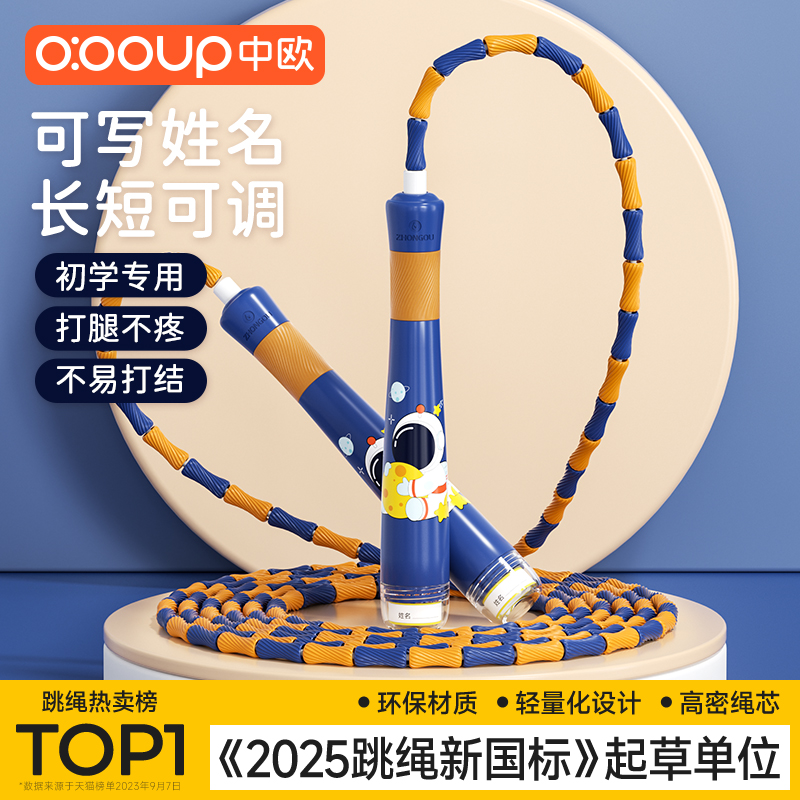 365天跳断包换！儿童跳绳