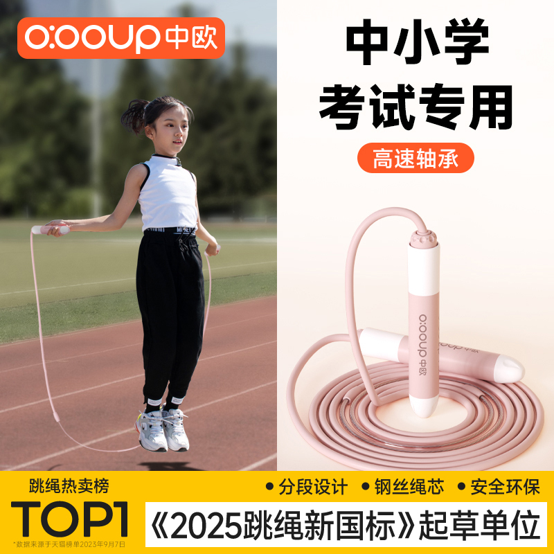 钢丝轴承初中体育考试用竞速跳绳