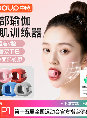 中欧咬肌面部瑜伽球肌肉训练器外轮廓肌肉太阳穴凹陷下颚线大小脸