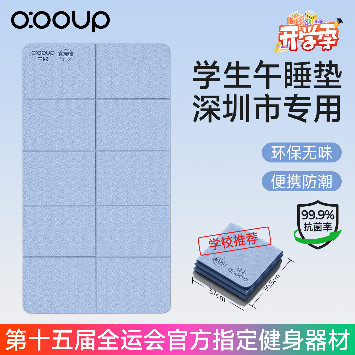 【全运会推荐】可折叠儿童午睡垫图片