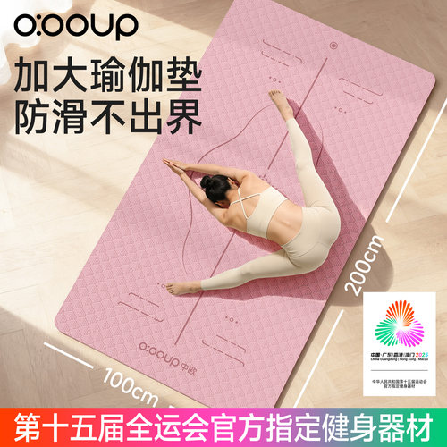 【全运会推荐】抗菌加大瑜伽垫