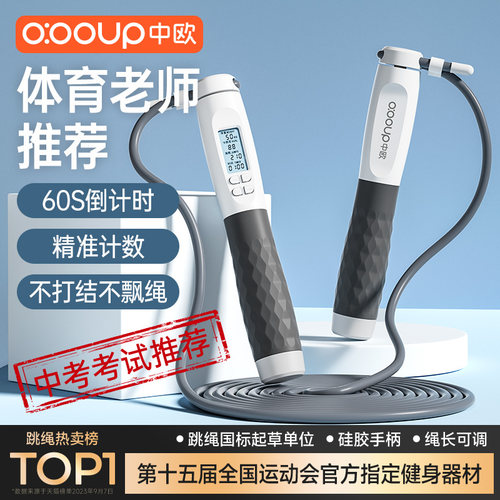 世界冠军推荐！中考专用计数跳绳