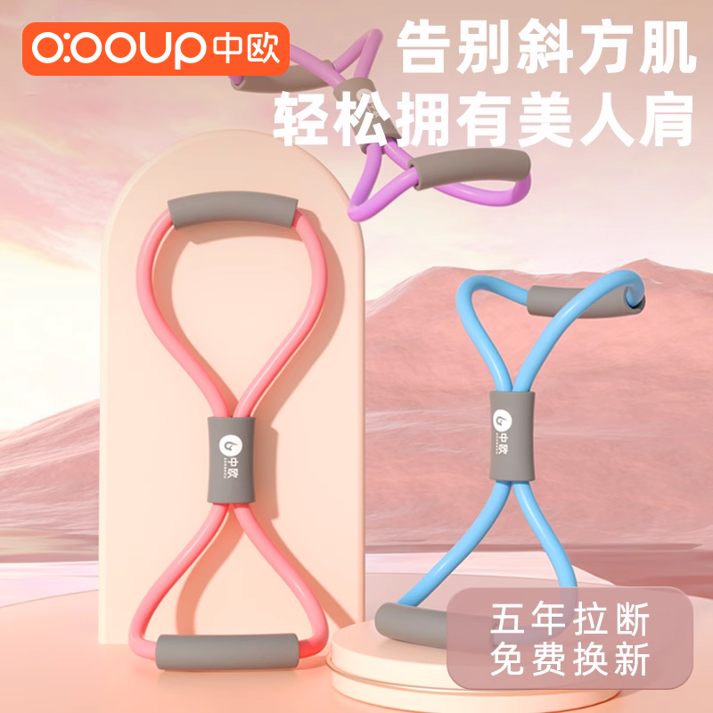 开肩美背多功能8字拉力器