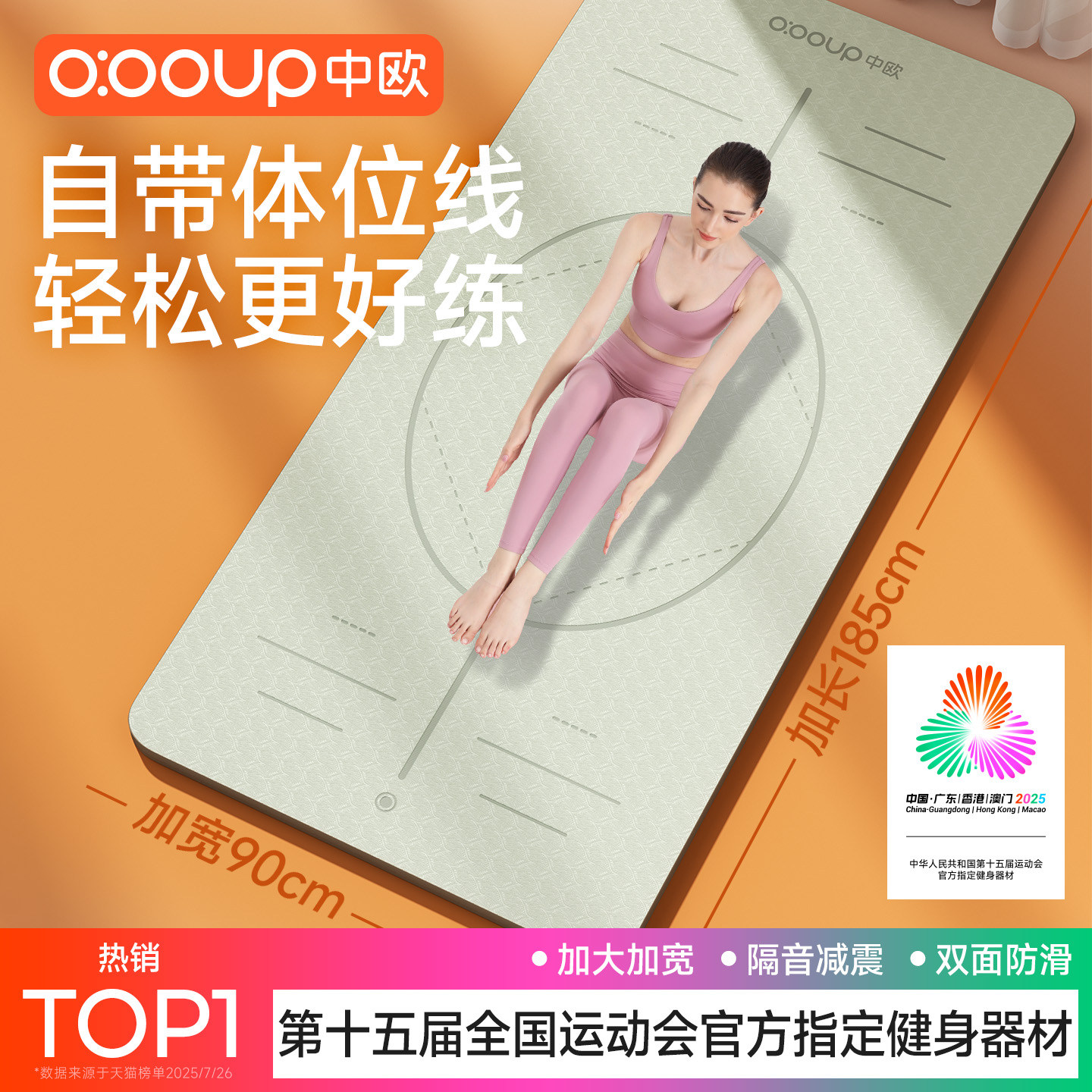 2025新款体位线防滑瑜伽垫健身垫