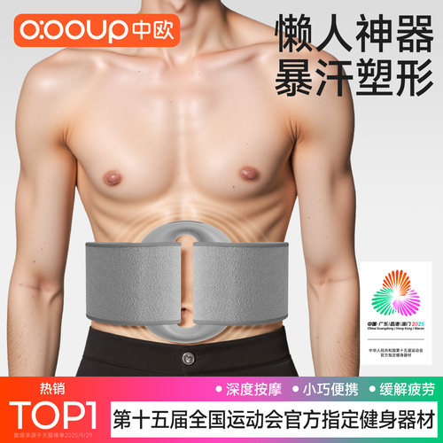 【全运会推荐】筋膜环抖抖甩脂机