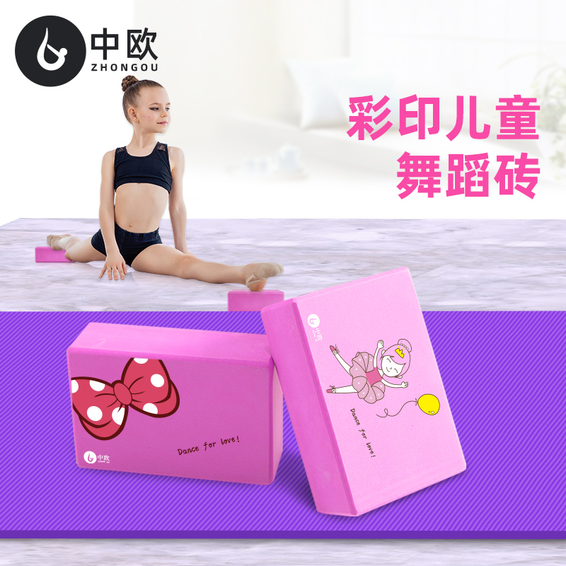 儿童跳舞蹈彩印瑜伽砖女正品高密度初学者瑜珈压腿练功专用泡沫砖