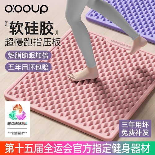 实心液态软硅胶指压板超慢跑专用