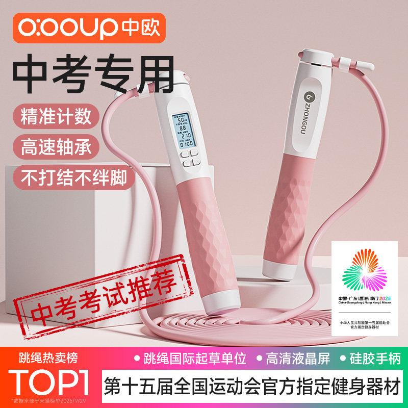 中欧跳绳中考专用带计数器初中生体育考试小学生儿童专业钢丝绳子,运动/瑜伽/健身/球迷用品,跳绳,淘宝优惠券,粉丝福利购,淘宝优惠卷