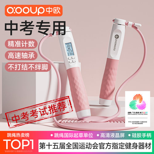 中欧冠军推荐中考跳绳！精准计数