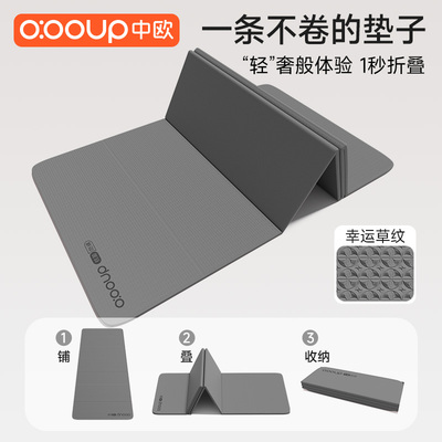 热销第一名中欧可折叠瑜伽垫家用