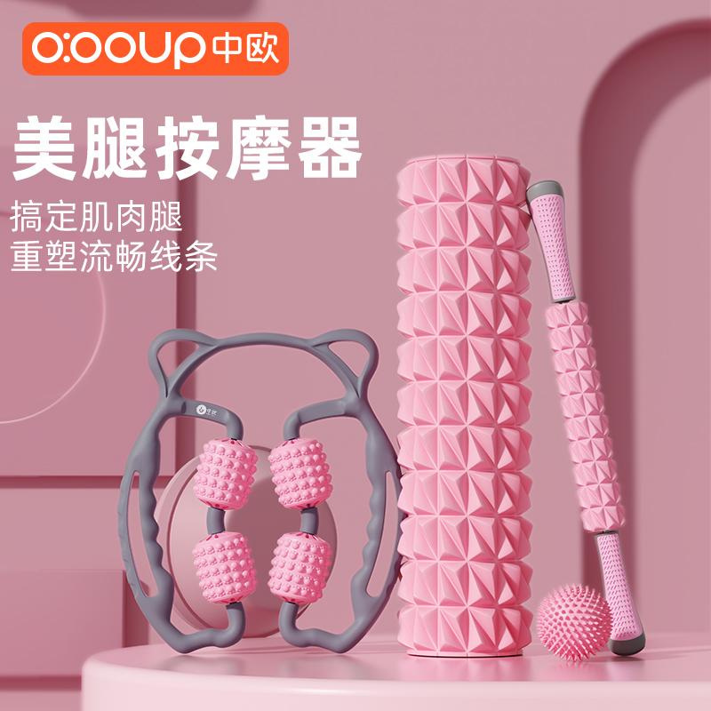 泡沫軸環形夾腿器狼牙棒按摩瘦腿