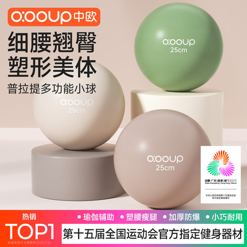 中欧瑜伽球成人专用盆底肌普拉提