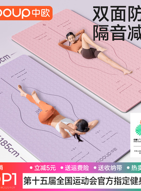 瑜伽垫健身垫家用女士2025新款专业防滑减震静音加厚加宽运动地垫