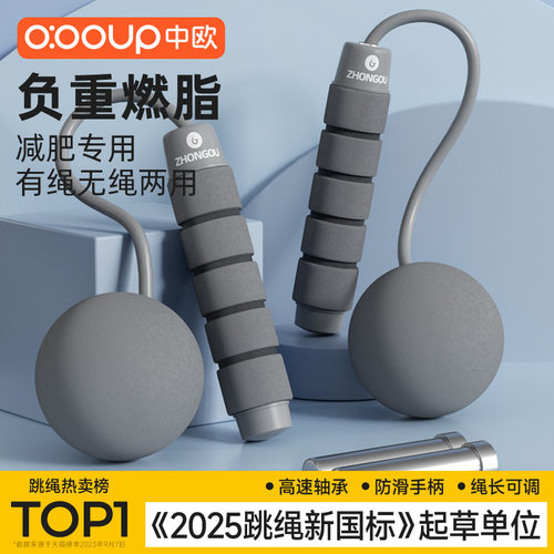 世界冠军推荐男士专用跳绳