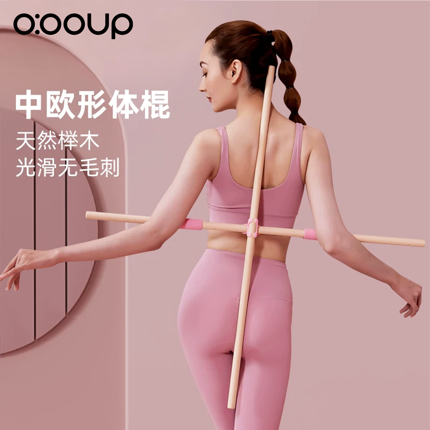 中欧形体棍瑜伽开肩开背神器儿童站姿十字架驼背美背体型训练器材