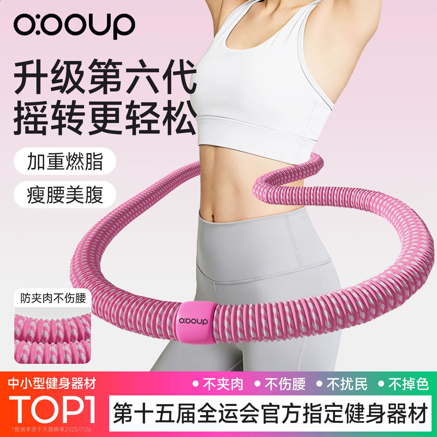 【全运会推荐】中欧软体呼啦圈