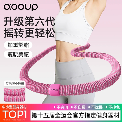 【全运会推荐】中欧软体呼啦圈