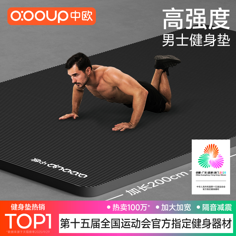 中欧男士健身垫专用加宽加厚隔音