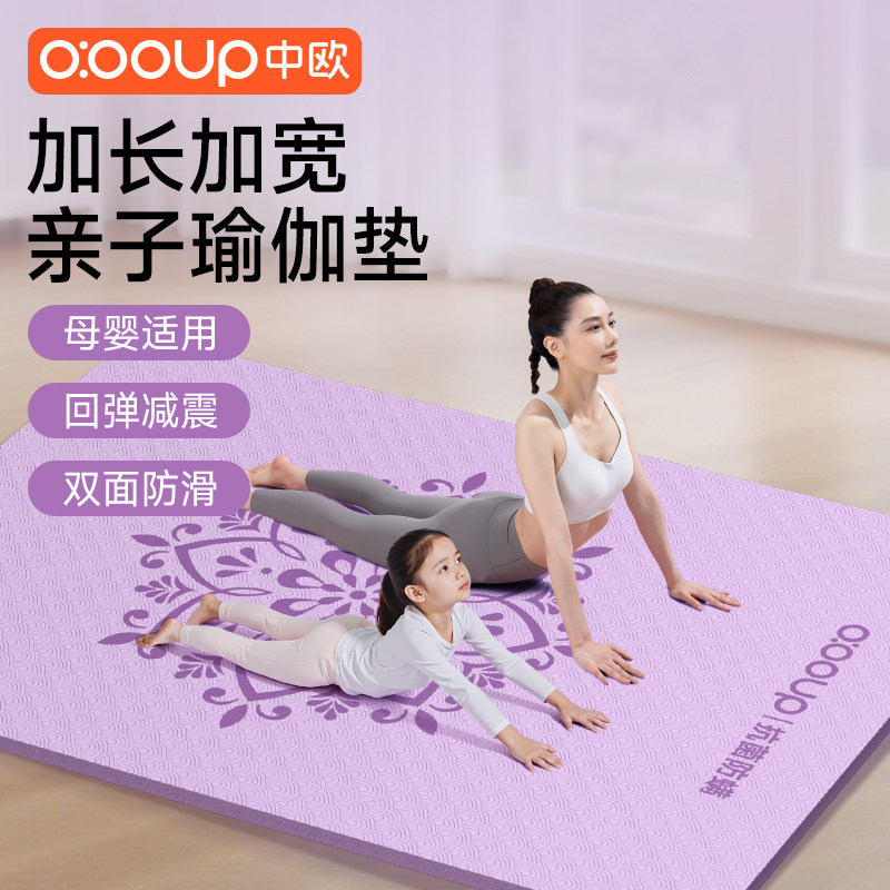 中欧抗菌防螨瑜伽垫防滑家用双人防滑减震静音加厚健身垫三人地垫