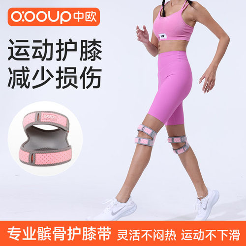 中欧专业运动髌骨带保护关节