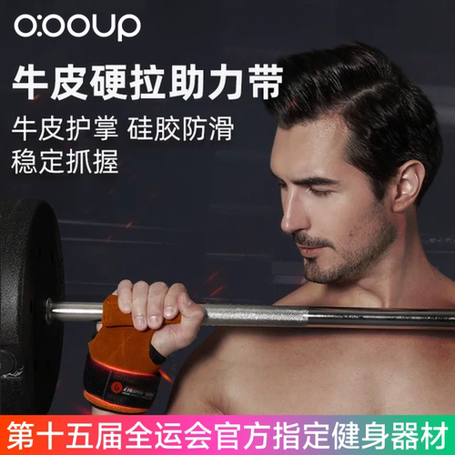 防滑撸铁力量训练健身牛皮助力带