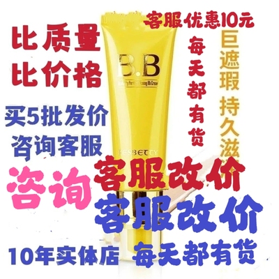 蕾丝贝蒂靓彩金BB霜彩妆自然美肌遮瑕痘印毛孔保湿不脱妆隔离