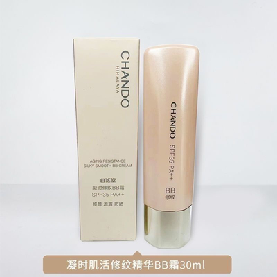 自然堂修纹bb霜30g淡纹提亮持久保湿粉底液遮瑕【专柜正品】